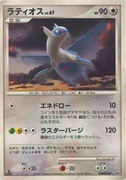 Latios 「MAGMORTAR_VS_ELECTIVIRE_DECK_KIT No. 013」「JP」